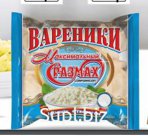 Вареники с творогом 5 кг (Максимальный РАЗМАХ Corporation)