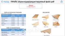 Продаём доски и брус различных сечений, для различных назначений