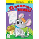 Печатные буквы
