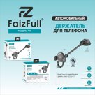 Авто держатель FaizFull  F58 зажимный