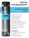 PANTEON Маска-кондиционер MOISTURE для увлажнения волос - 250 мл