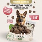 Говяжьи фрикадельки с овсяными хлопьями отлично подходит для дрессировки и поощрения собак. Размер шариков отлично подходит для щенков и взрослых собак. В прод…