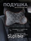 Подушка автомобильная/ шоколад с белымшвом/ ЭЛМА универсальные