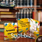 Открытка мини, ЛУЧШЕМУ УЧИТЕЛЮ, молочный шоколад, 5гр., ТМ Chokocat