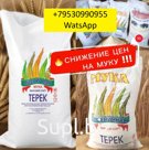 Мука, мука оптом, пшеничная мука, мука высший сорт, мука на экспорт