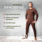 Комплект термобелья РО Polar fleece (шоколад) р. 44-46 Код: 1808729