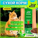 Корм сухой BUDDY DINNER Eco Line для кошек всех пород ПРЕМИУМ класса, гипоаллергенный, полнорационный, с чувствительным пищеварением, без добавок, 100% натуральный состав, с курицей, 15 кг