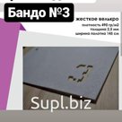 БАНДО №3- жёсткое нетканое полотно (велкро), клей нанесён с одной стороны. Основа нетканое полотно плотностью 450гр/м2, в качестве клея используется полимер (4…