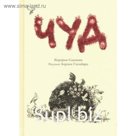 Чуд. Сантини Б.