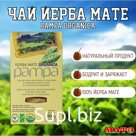 Чай Йерба мате «Pampa Organica» 500 гр, Аргентина