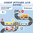 Пазл - игрушка для игры в ванной «Транспорт малыша», 22 детали, EVA