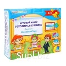 Игровой набор «Готовимся к школе»