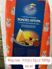 Король Артур брус