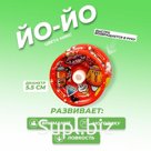 Йо-Йо «Граффити», МИКС