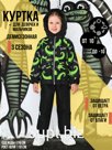 Куртка, Весна-Осень, №29 Крокодилы арт. 706 (110 см)