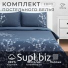 Постельное бельё евро «Этель» Floral print, поплин