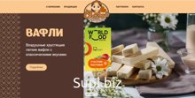 Вафли оптом от производителя. ООО "СЛАДЕЯ".