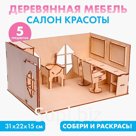 Игровой набор кукольной мебели «Салон красоты»