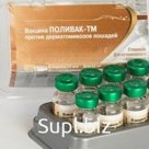 Вакцина Поливак ТМ для лошадей 1доз