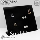 Подставка под серьги QF, 60 пар, 5 рядов, 33×9×28 см, чёрная