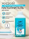 Наполнитель для кошачьего туалета жидкий Luir Pet 1 л