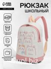 Рюкзак школьный на молнии, с карманами, с рисунком, размер 30×14×43 см, белый/розовый