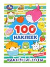 Альбом наклеек "Кавайные коты", 100 наклеек, 8 стр.