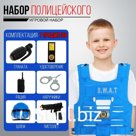 Набор полицейского «Захват», 7 предметов