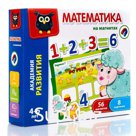 Обучающая игра «Математика на магнитах»