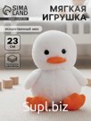 Мягкая игрушка «Гусь»