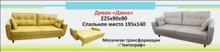 Размеры Ш*В*Г: 225*90*90; 
Спальное место: 140*195; 
Механизм трансформации: Пантограф.
