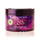 Spa-скраб для рук «Виноградная косточка и скорлумин» SPAQUATORIA (500 мл)