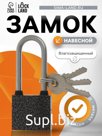 Замок навесной LOCKLAND, с влагозащитной длинной дужкой, 32 мм