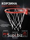 Корзина баскетбольная №3, d=295 мм, с упором и сеткой