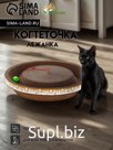 Когтеточка-лежанка "Пижон" из гофрокартона с кошачьей мятой "Пчелка", 45 х 9 см