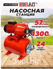Насосная станция BRAIT NS-1300/24C