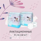 Вкладыши лактационные Mello (60 шт)