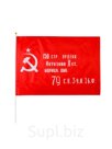 Флаг СССР "Знамя победы", 60 х 90 см