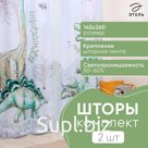 Шторы портьерные «Этель» Dino world, 145×260 см, 2 шт., 140 г/м²