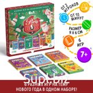 Новогодний набор игр «Новый год: Party box. Играй и веселись. 6 в 1», по 20 карт в каждой игре, 7+