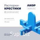 Распорки-крестики (СВП) многоразовые, шов 2,5 мм, 100 шт., АКОР Эксперт