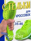 Стельки ортопедические.