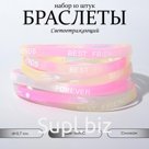 Силиконовый браслет «Светящийся» вспышка, набор 10 шт, цвет МИКС, 5,7см