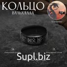 Кольцо «Вальхалла» с рунами, цвет чёрно-белый, 16 размер