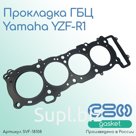 Прокладка ГБЦ Yamaha YZF-R1 (4XV-11181-00-00, 5PW-11181-00-00)