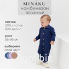 Комбинезон детский вязаный MINAKU, рост 80-86 см, цвет синий