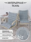 Подушка со спинкой 85х42