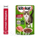 ШБ Влажный корм KiteKat для кошек, говядина в соусе, пауч 28х85 г