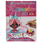 Тренажёр по чистописанию «Пишем цифры. Хеардорабль»
