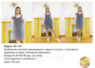 Комбинезон женский повседневный. Модель 20-116.